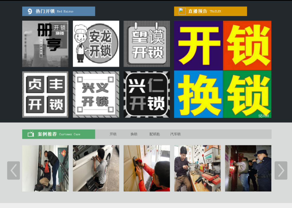 兴海黔西南开锁网门户网站